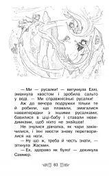 Русалчин риф (Книга 4) - Роузі Бенкс - мініатюра 3