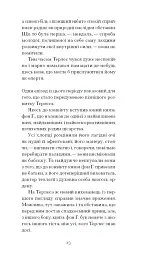 Сум'яття вихованця Терлеса - мініатюра 12