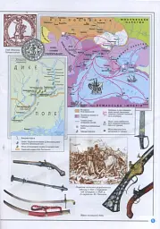 Історія України 8 клас. Атлас - мініатюра 4