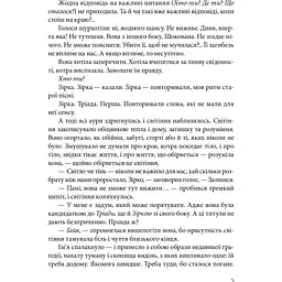 Всі мої ключі і Ґайя. Книга перша - Наталія Матолінець - мініатюра 5
