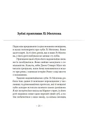 Генерал Конфедерації з Біґ-Сура - Річард Бротіґан - мініатюра 9