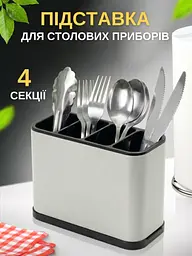 Органайзер-підставка для столових приборів та сушіння кухонного приладдя на 4 секції з піддоном для зливу води 17.5х8.5х12.5 см - мініатюра 2