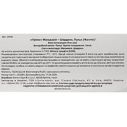 Вино Fantini Farnese Primo Malvasia-Chardonnay Terre Di Chieti біле сухе 12% 0.75 л (835) - мініатюра 6