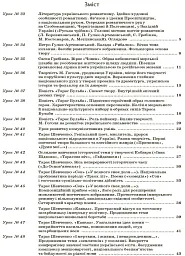 Українська література. 9 клас. II семестр - Олена Слюніна - мініатюра 2