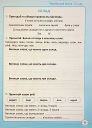 Репетитор. Українська мова. 2 клас - мініатюра 10