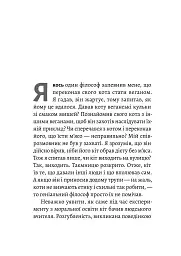 Котяча філософія. Коти і сенс життя - мініатюра 4