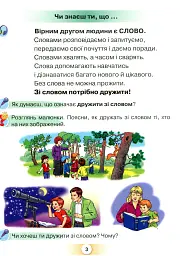 Українська мова 1 клас. "Я дружу зі словом". Післябукварний період - мініатюра 2