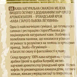 Кава мелена Кава Старого Львова Лігумінна 250 г (730973) - мініатюра 4