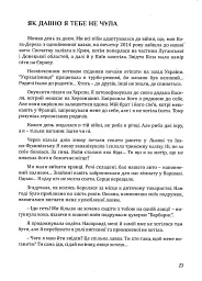 Рятуючи Єву - Неля Романовська - мініатюра 12