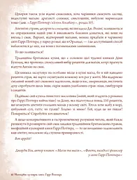 Неофіційна кулінарна книга Гаррі Поттера - мініатюра 7