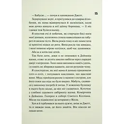Книга Ніч вогню. Книга 4.5 - Пенелопа Дуглас КСД (9786171513501) - мініатюра 8