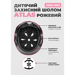 Захисний шолом Miqilong Atlas дитячий рожевий - мініатюра 11