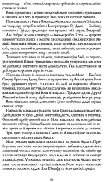 Республіка Дракона. Книга 2 - мініатюра 9