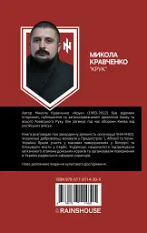 Українська аргонавтика. Закордонна діяльність УНА-УНСО (1991-2001) - Микола Кравченко - мініатюра 2