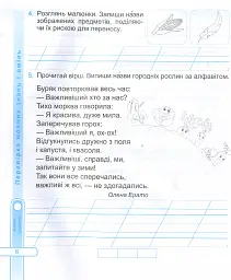 Українська мова та читання. Діагностичні роботи. 2 клас - Галина Сапун - мініатюра 7