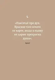 6 хвилин. Щоденник сну, який навчить швидко засинати й прокидатися бадьорим - мініатюра 6