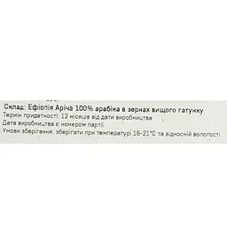 Кава зернова Chehovych Ethiopia Aricha Natural 250 г - мініатюра 4