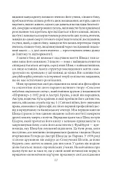 Структури життєсвіту - Альфред Шюц - мініатюра 11