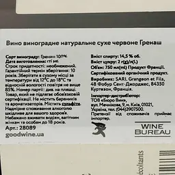 Вино Domaine de Cristia Grenache, червоне, сухе, 0,75 л - мініатюра 4