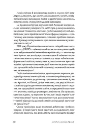 Критичне мислення - мініатюра 5