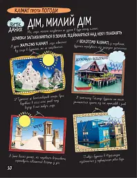 Книга Розумників. Клімат та погода - мініатюра 8