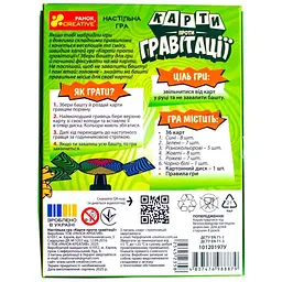 Настільна гра Ранок Карти проти гравітації (10120197У) - мініатюра 4