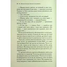 Хроніки Нарнії. Морські пригоди "Зоряного мандрівника". 5 - Клайв Стейплз Льюїс КСД (9786171513174) - мініатюра 9