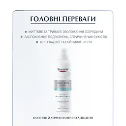 Зволожуючий спрей Eucerin Hyaluron для чутливої шкіри, 150 мл - мініатюра 2