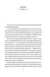 Добра новина. Єврейські історії - Леопольд фон Захер-Мазох - мініатюра 5