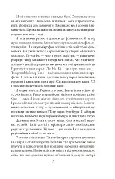 Майстер корабля - Юрій Яновський - мініатюра 5