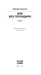 Дім без господаря - мініатюра 3