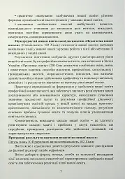 Педагогіка вищої школи. Практикум - Світлана Вітвіцька - мініатюра 7