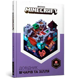 Minecraft. Довідник чарів та зілля - Стефані Мілтон - мініатюра 2
