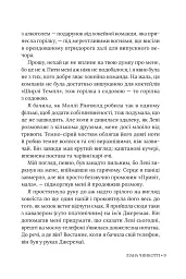 Збираючи ромашки по неділях - Ліана Чинкотті - мініатюра 8