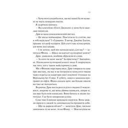 З різницею у сім років - Ешлі Постон Vivat (9786171706439) - мініатюра 9