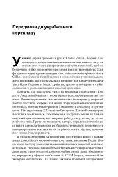 Перегони між освітою та технологіями - мініатюра 6