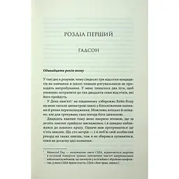 Варіація - Ребекка Яррос КСД (9786171514287) - мініатюра 4