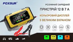 Автомобільний зарядний пристрій Foxsur FBC1207E 12V/7А Автоматичний імпульсний з функцією відновлення Yellow Red (19428) - мініатюра 2