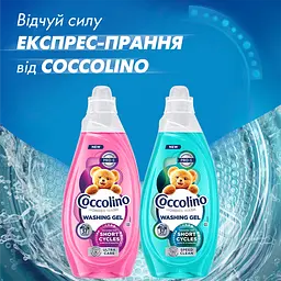 Гель для прання Coccolino Ультрадогляд для коротких циклів прання 1.48 л - мініатюра 8