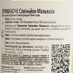 Вино Primavoce Sauvignon Malvasia Salento IGP Puglia, біле, сухе, 0,75 л - мініатюра 4