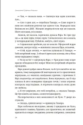 Зникнення Северина Рибалки - мініатюра 20