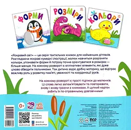 Яскравий світ. Кольори - мініатюра 2