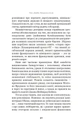 Нещасна земля - Тоні Джадт - мініатюра 10