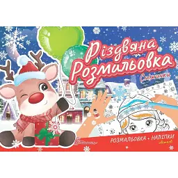 Різдвяна розмальовка. Сніжинки -