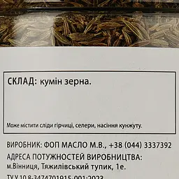 Кумін Банка спецій 110 г (925605) - мініатюра 3