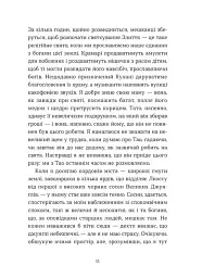 Полювання на хижака - Аяна Грей - мініатюра 4
