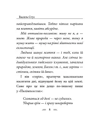 Крізь сотні сумнівів я йду до тебе... - Василь Стус - мініатюра 16