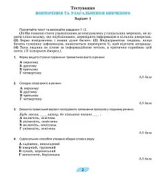 Українська мова 7 клас. Зошит для підсумкового оцінювання навчальних досягнень - мініатюра 2
