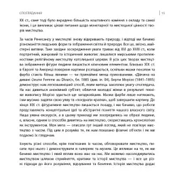 Коротка книжка про мистецтво - Дана Арнольд - мініатюра 11