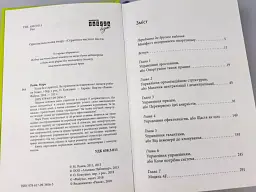 Успіх без стратегії - мініатюра 4
